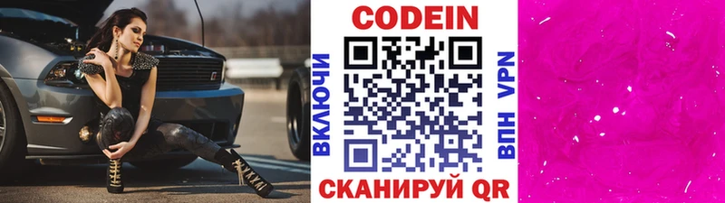Кодеин Purple Drank  Комсомольск 